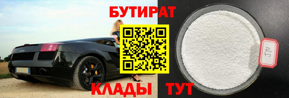 Бутират BDO Истра