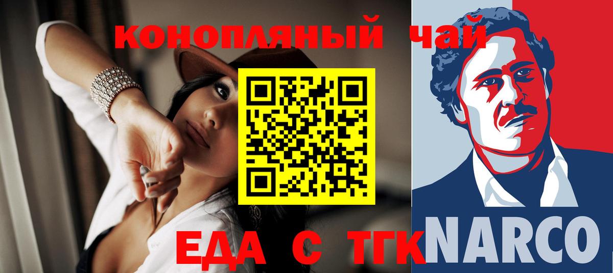 Еда ТГК конопля  Вход с VPN  Истра 