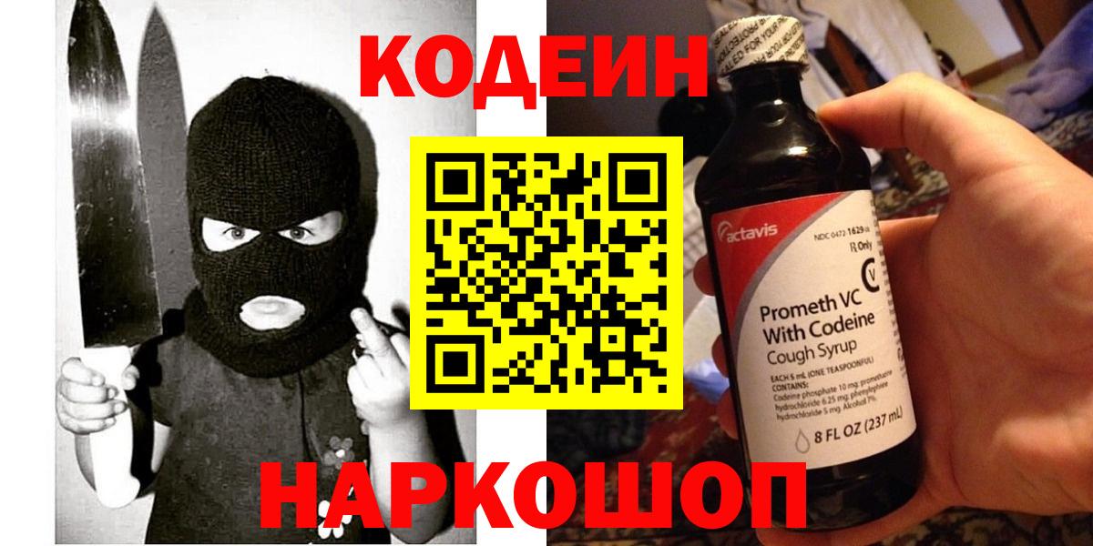 Истра  Codein Purple Drank  Вход с VPN 