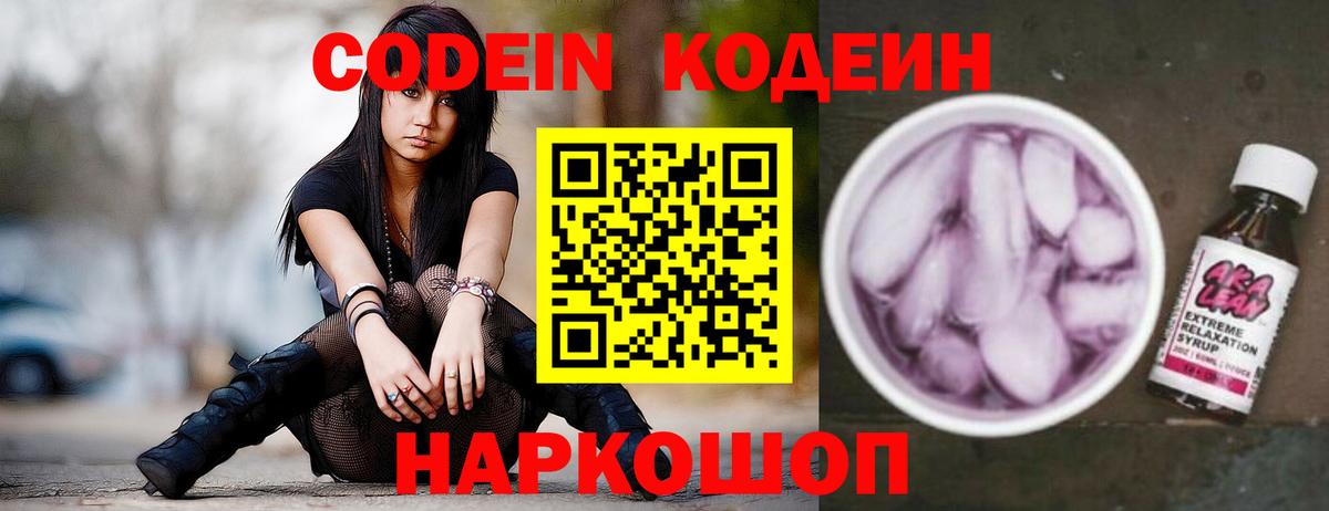 Codein Purple Drank Истра