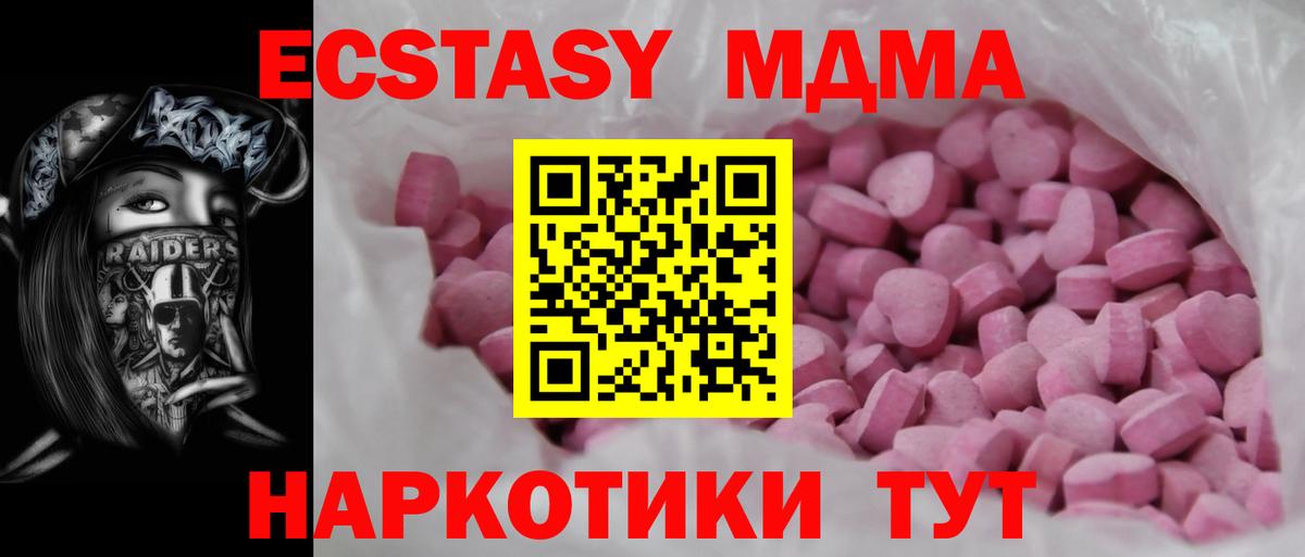 ЭКСТАЗИ MDMA Истра