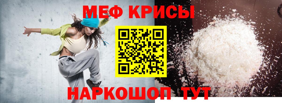 Меф мяу мяу  Истра